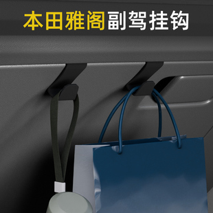 专用本田雅阁车载汽车挂钩前排副驾驶内饰雨伞水杯杯架强力小挂钩