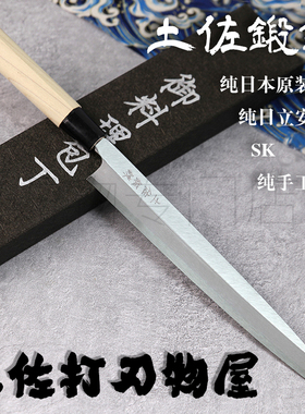 日本进口土佐锻炼柳刃正夫240安来钢刺身刀日料切片高碳钢生鱼片