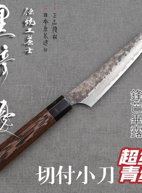 日本进口黑崎优黑闪切付小刀130超级青纸钢夹不锈钢水果刀厨刀
