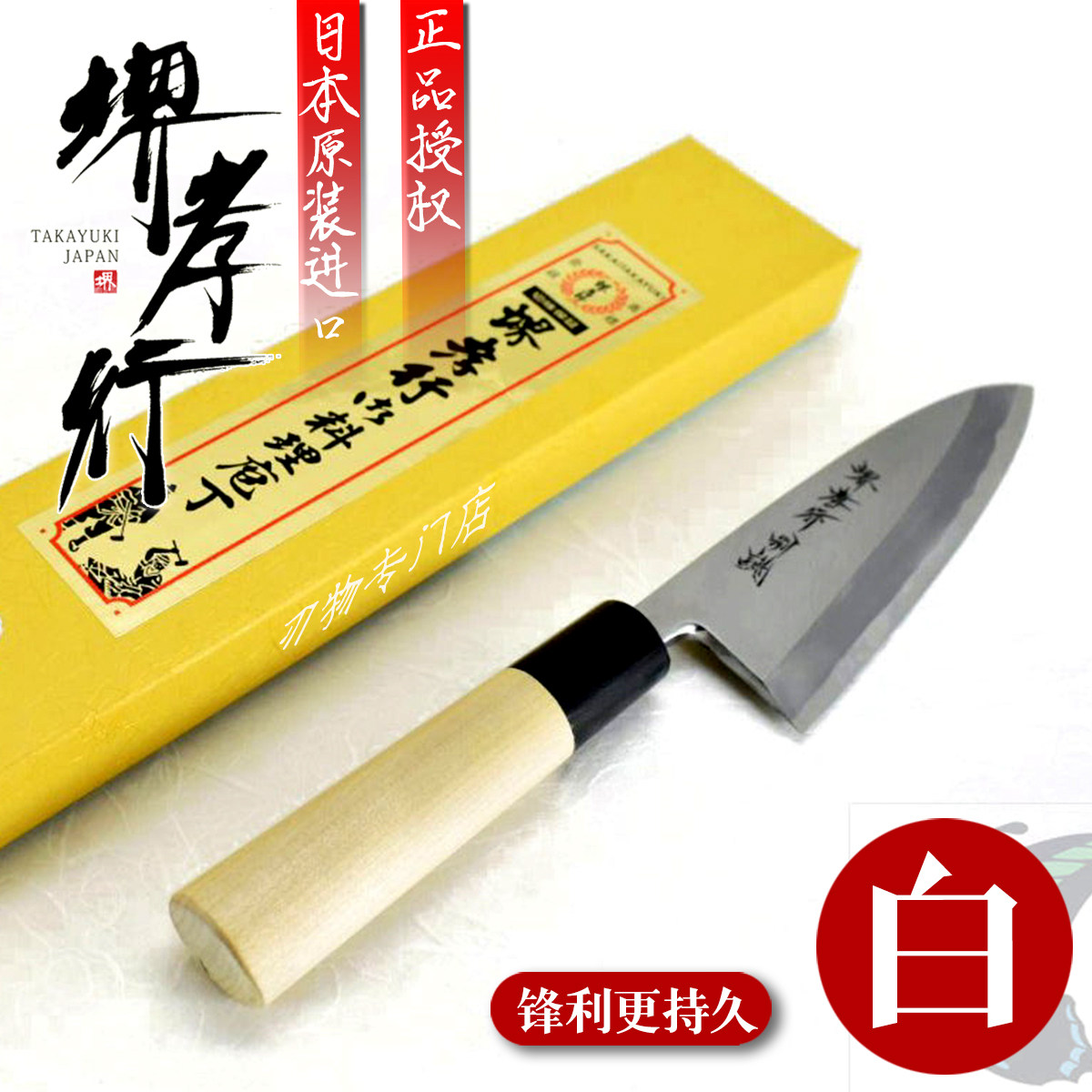 日本进口堺孝行特上白纸钢出刃105mm小出刃鱼头刀手工单刃生鱼片