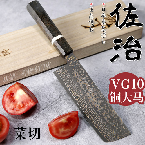 佐治作VG10有色黑仕上菜切铜大马