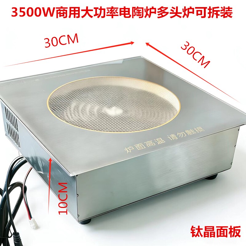 钛晶面板30*30大功率电陶炉3500安装300*300瓦多头煲仔炉通可拆卸