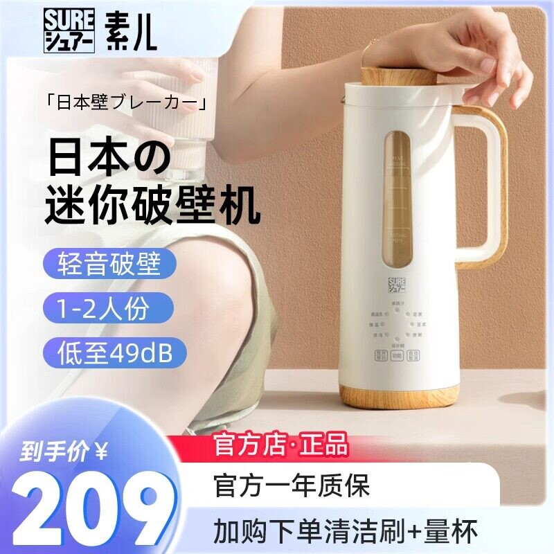 日本SURE素儿迷你破壁机家用小型一2人全自动免过滤豆浆机多功能1