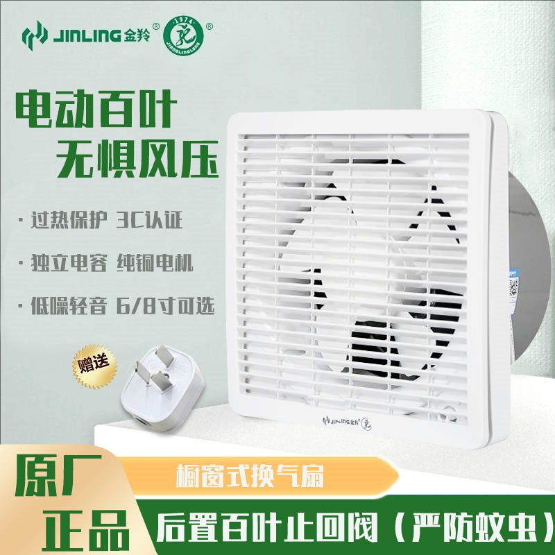 金羚排气扇6寸玻璃窗圆孔强力静