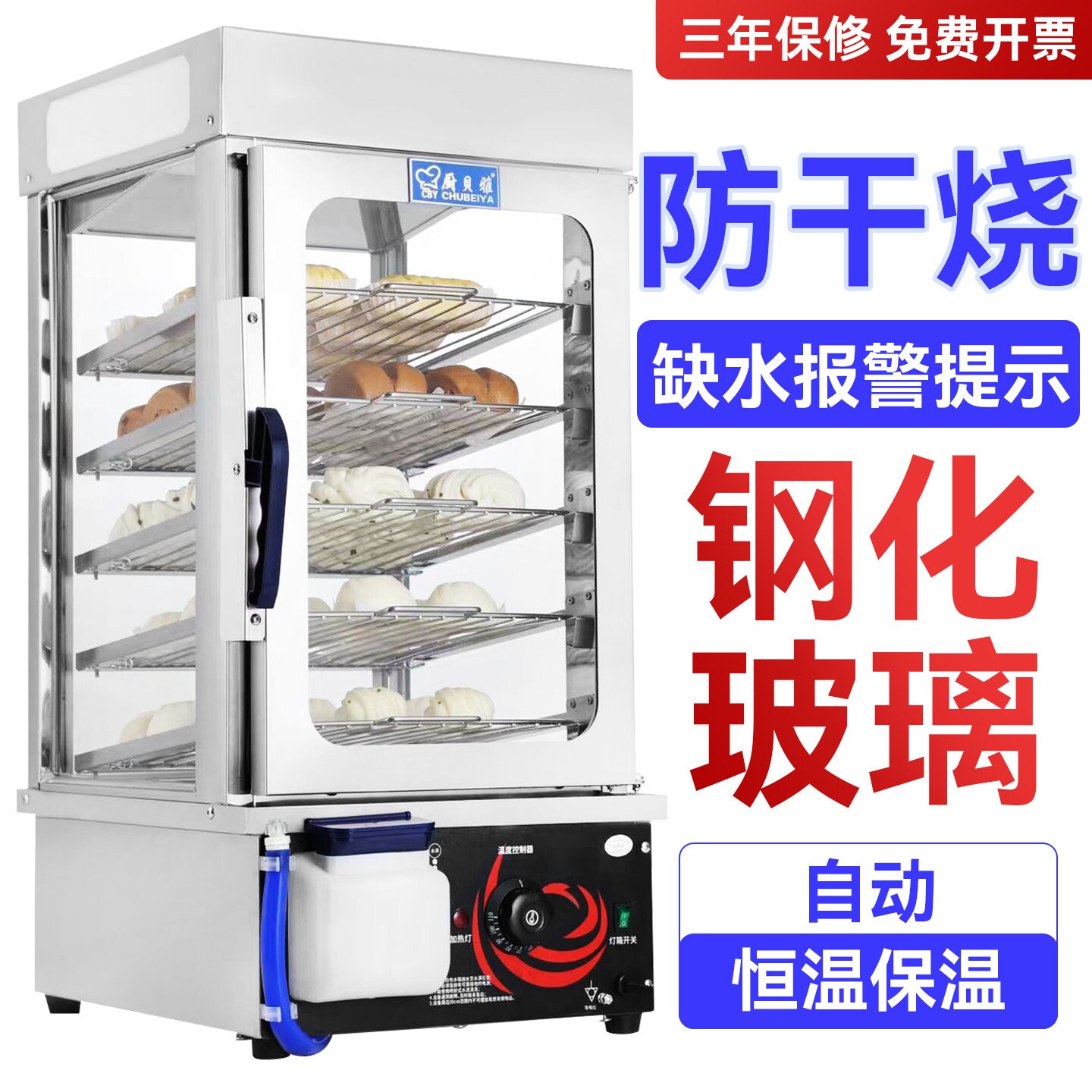 全自动蒸包子机商用便利店保温