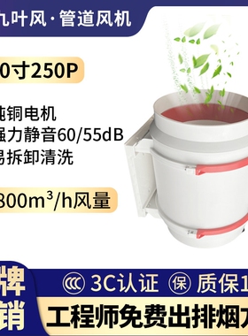 九叶风10寸250P艾灸排烟管道风机力圆形油烟抽换气排风机排气扇强