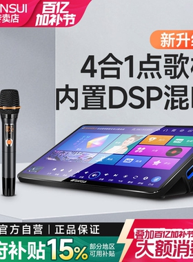 山水C50新款家庭ktv点歌机触摸屏响唱歌机一体机卡拉ok家用k歌音