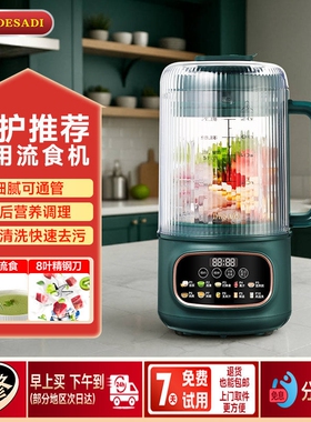 德萨帝流食破壁机老人专用鼻饲胃用管搅拌器打粉碎辅食料理机家