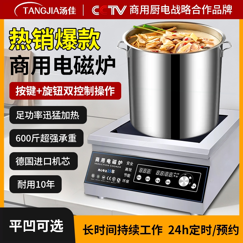 商用电磁炉5000W大功率平面煮汤
