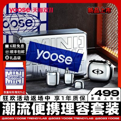 yoose有色电动剃须刀2024新款理便携刮胡刀鼻毛修剪器容套装礼盒