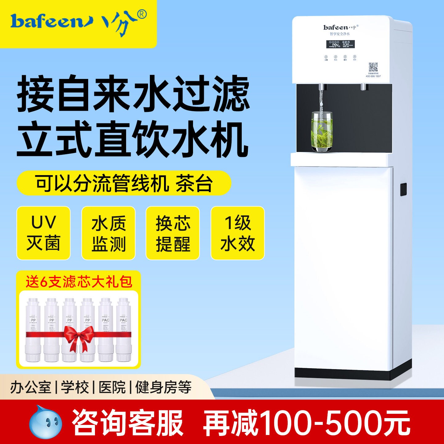 立式净水器商用直饮水机ro反渗透体机健身房学校用净饮水机净饮一