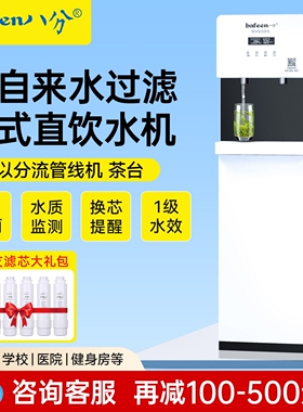 立式净水器商用直饮水机ro反渗透体机健身房学校用净饮水机净饮一
