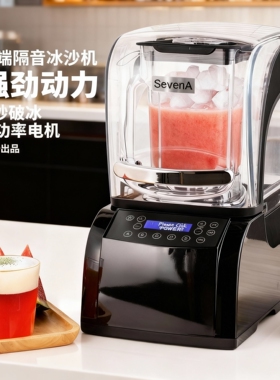 商用沙冰机奶茶店静音带罩隔音破搅拌机榨果汁破壁冰沙机碎冰机