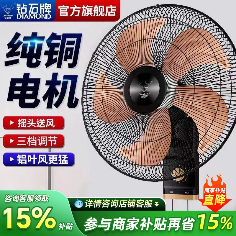 钻石牌壁扇挂壁式风扇餐厅家用工