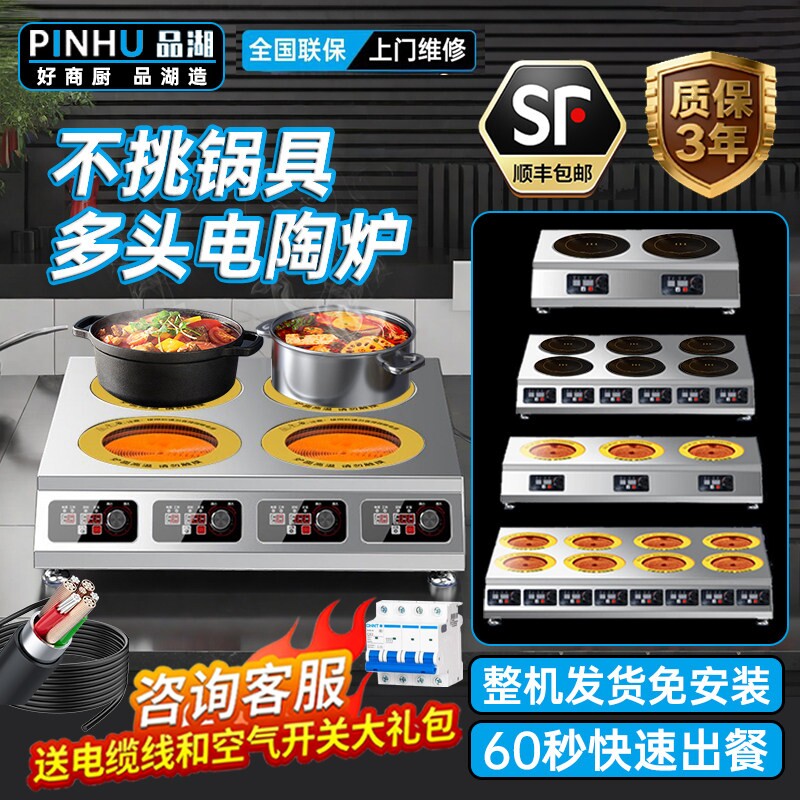 商用多头电陶炉3500W大功率双眼