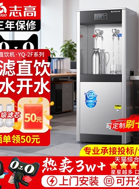 志高饮水机商用工厂车间直饮机大开水器型学校冷热水净水器工业烧