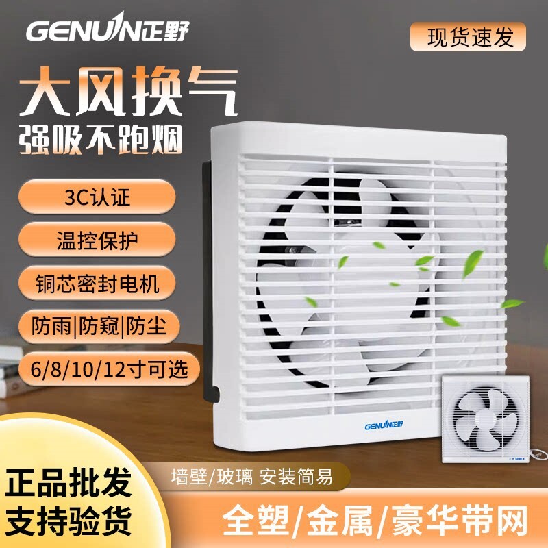 正野排气扇卫生间抽风机强力静厨家用窗户百叶换气扇墙壁排风扇房
