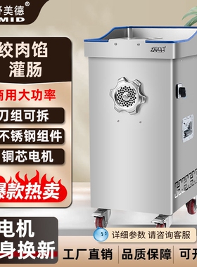 舒美德绞肉机商用电动不锈钢大功灌肠机肉馅搅碎肉率全自动多功能