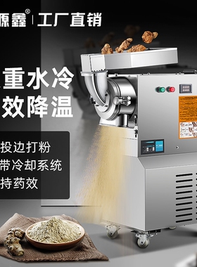 康源鑫流水式粉碎机中药打粉机超粉机细研磨机商用水冷草药三七磨
