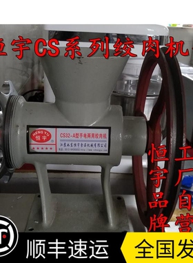 恒宇CS22-A 32 42 62 商用台式肉机机头 芝麻机绞