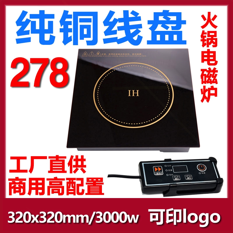 320火锅电磁炉镶嵌入式商用3000W