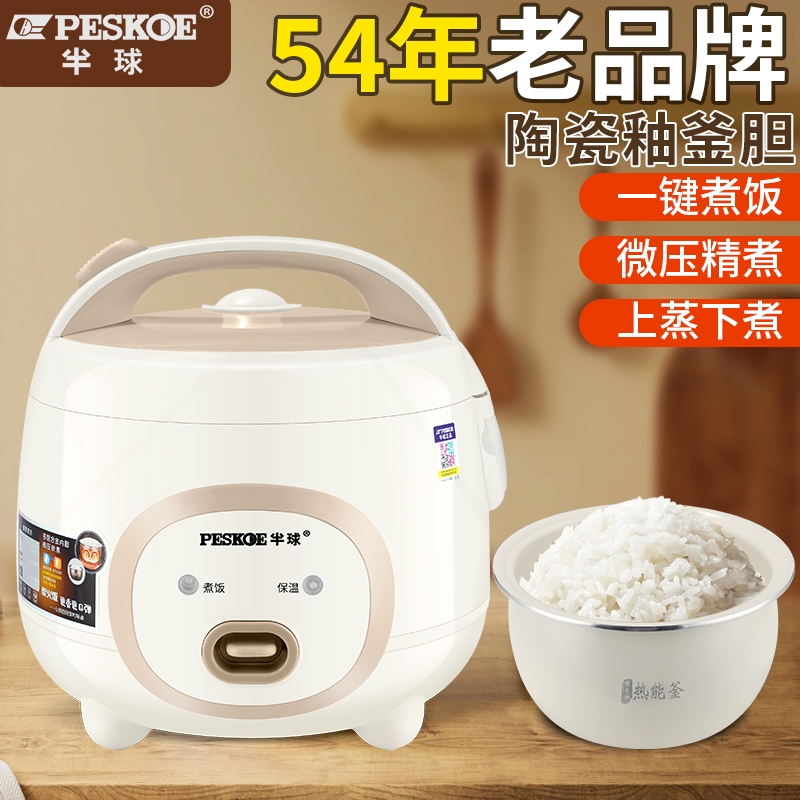 半球正品新款电饭煲2-4人迷你宿5