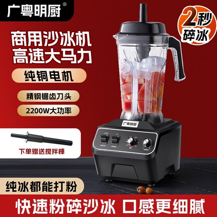 广粤明厨破壁机商用早餐店用大功浆冰沙机率大容量料理榨汁搅拌豆