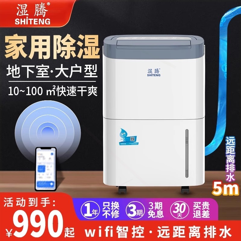 泵压排水850CH湿腾除湿机家用地