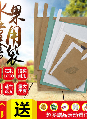 梨套袋桃子专用袋枇杷套袋芒果套袋脐橙苹果释迦果袋水果套袋纸袋