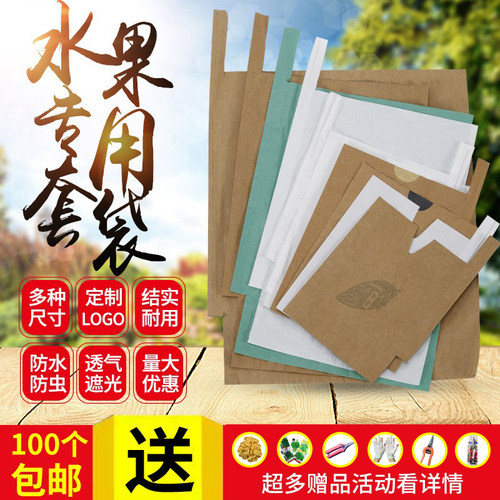 梨套袋桃子专用袋枇杷套袋芒果套袋脐橙苹果释迦果袋水果套袋纸袋