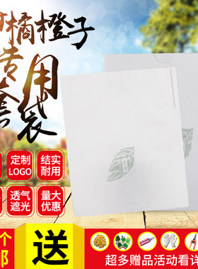 柑橘专用套袋不知火春见红美人袋