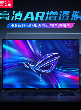 适用华硕笔记本超清AR增透屏幕膜