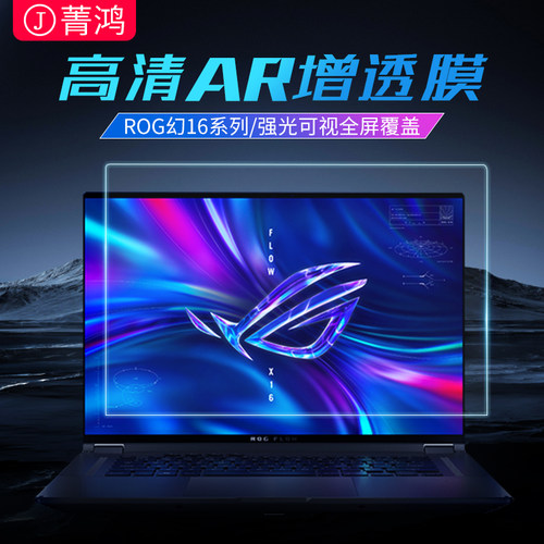 适用华硕笔记本超清AR增透屏幕膜