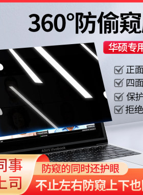 适用于华硕笔记本防偷窥膜