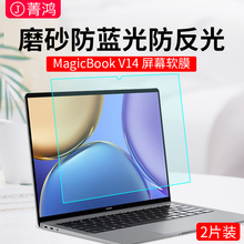 适用于荣耀magicbook14屏幕膜防反光磨砂笔记本v14电脑膜x15防蓝光pro16寸16pro保护膜猎人x14锐龙版14se贴膜