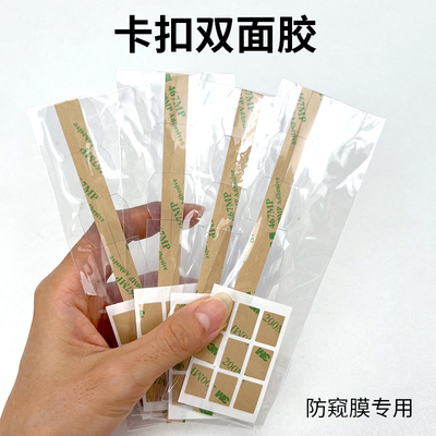 防窥膜安装配件包电脑防窥片双面