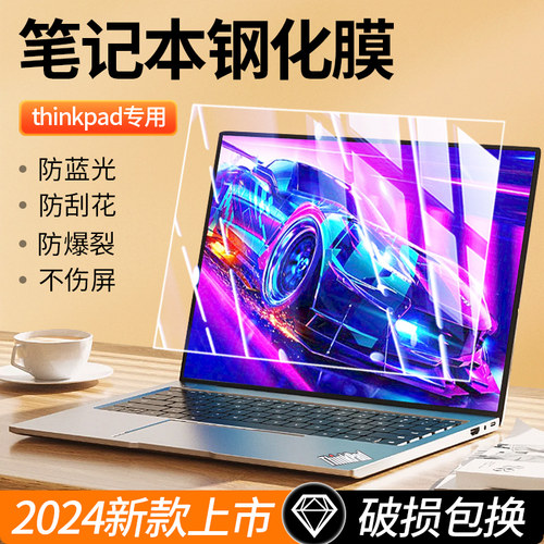 适用于thinkpad笔记本钢化膜