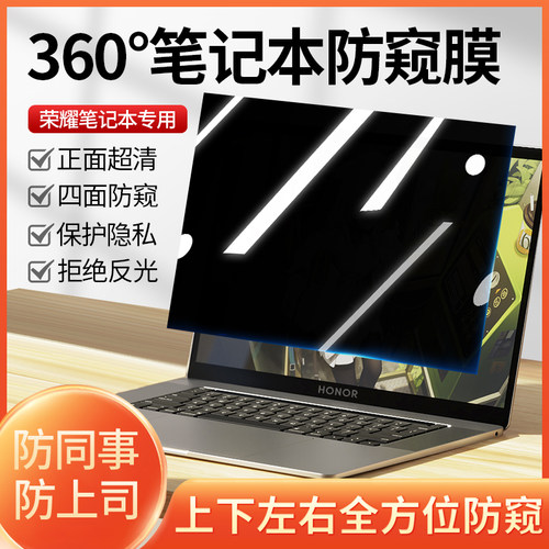 卡迪贝荣耀笔记本电脑防偷窥膜