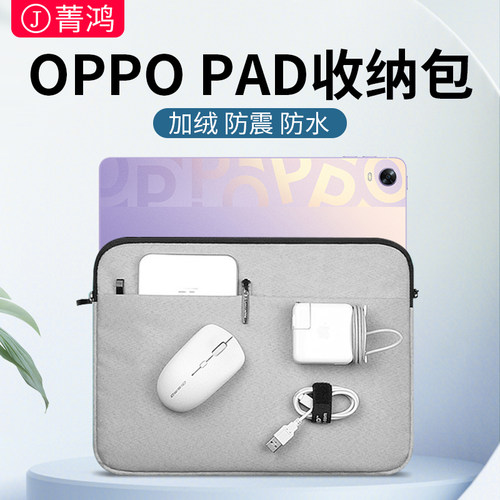 oppopad平板电脑收纳包air加绒
