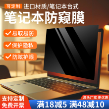 笔记本防窥膜电脑防偷窥屏幕膜14寸联想惠普hp戴尔dell华硕360度可拆卸13.3寸15.6寸16英寸防窥屏隐私保护膜