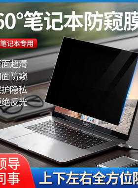 适用戴尔笔记本防窥膜Dell灵越Pro15电脑防偷窥膜成就13Pro屏幕膜14Plus保护膜15.6英寸游匣G15防窥屏G16贴膜
