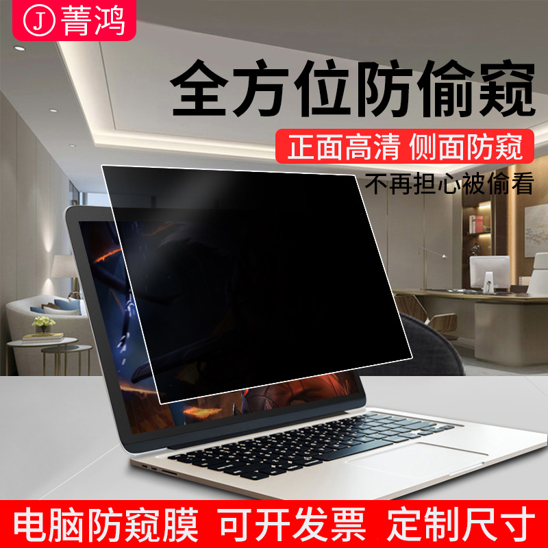 笔记本防窥膜14寸台式电脑防偷窥膜卡扣24寸显示器防窥屏可拆卸适用于联想惠普戴尔华硕防监控隐私屏幕保护膜高性价比高么？
