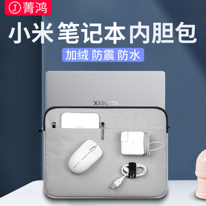适用于小米笔记本内胆包pro15.6寸红米redmibook14电脑包air13.3寸12.5保护包手提保护套壳x14收纳包pro16