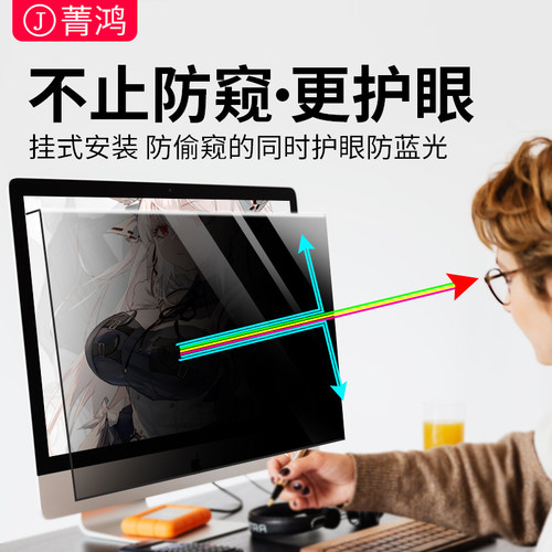 台式电脑防窥膜挂式挡板