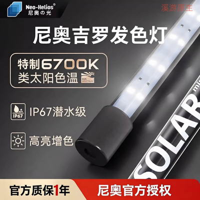 尼奥灯照明灯观赏灯st鱼缸专用灯