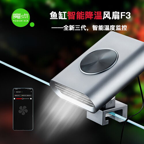 2026新款魔点鱼缸风扇F3草缸水族