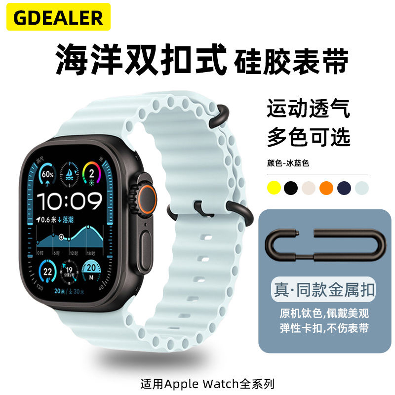 适用苹果手表表带夏季男女款通用硅胶s8ultra iwatch10海洋S9表带