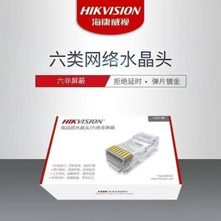 100个海康威视超五类六类千兆水晶头监控网络接线头5类6类水晶头