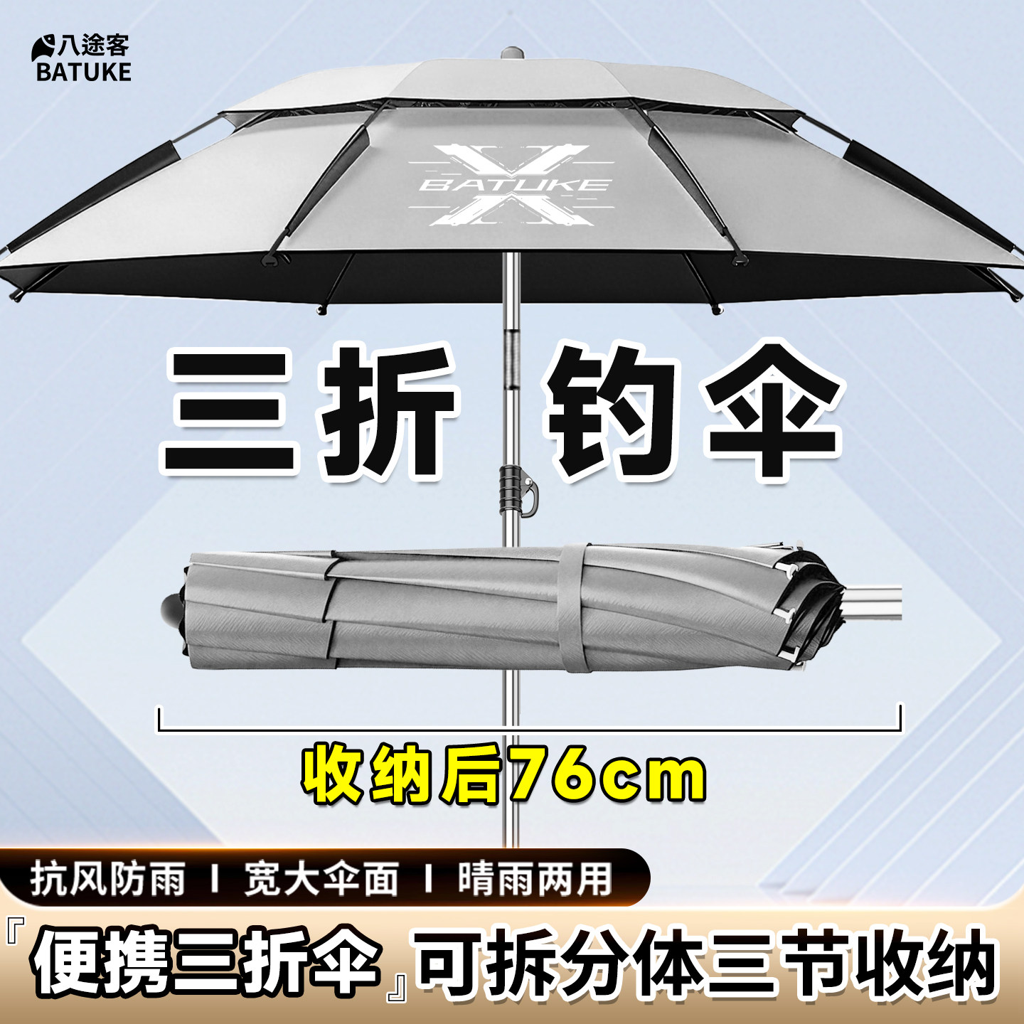 三折钓鱼伞轻量万向折叠伞加厚防晒防雨不锈钢新款遮阳户外大伞