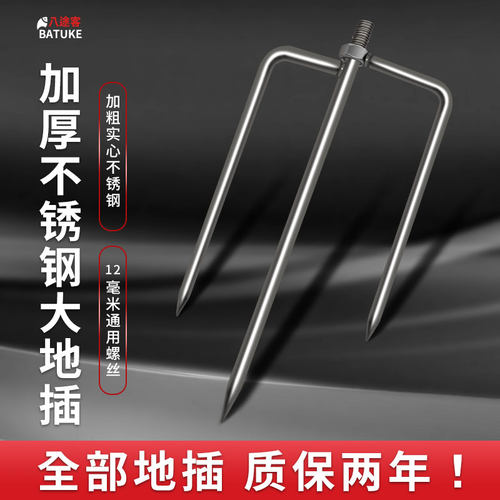 不锈钢地插八途客多功能加长加粗